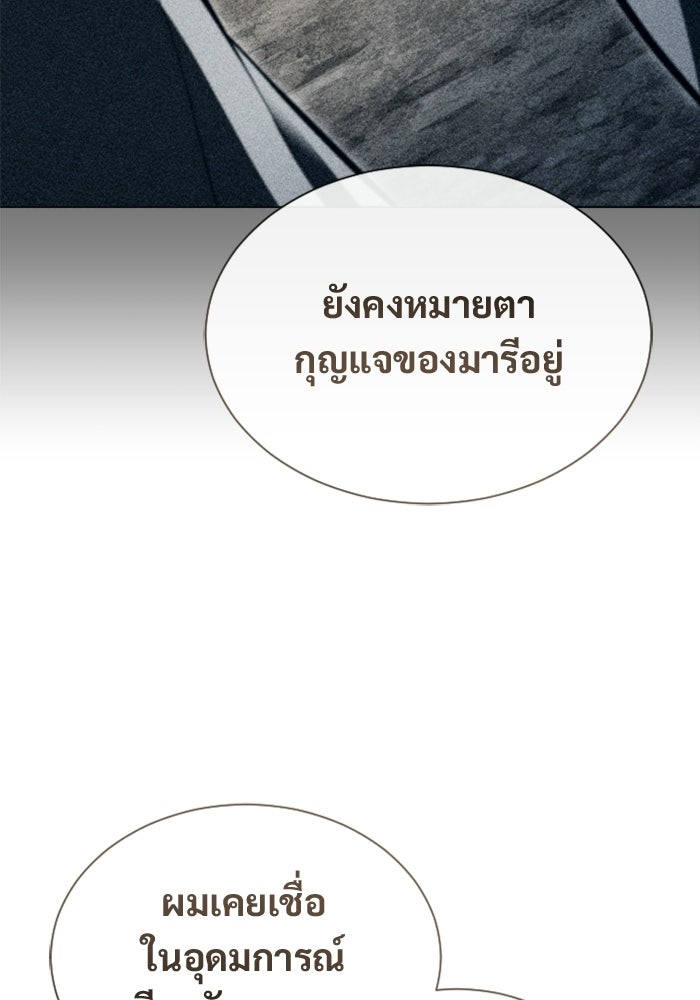 อูเร็ค มาซิโน่ - หน้า 122