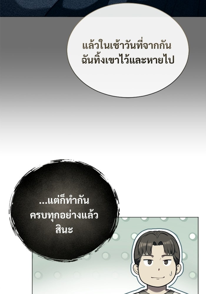 อูเร็ค มาซิโน่ - หน้า 47