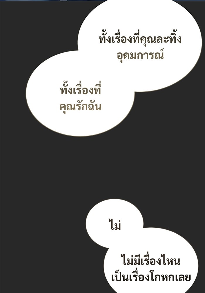 อูเร็ค มาซิโน่ - หน้า 122
