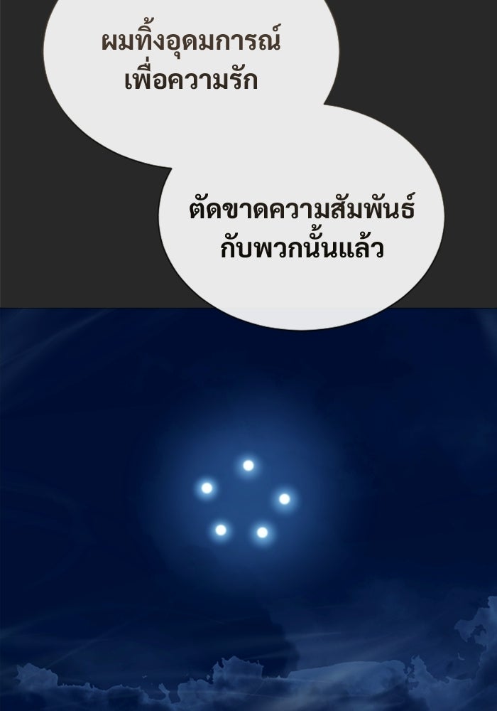 อูเร็ค มาซิโน่ - หน้า 124