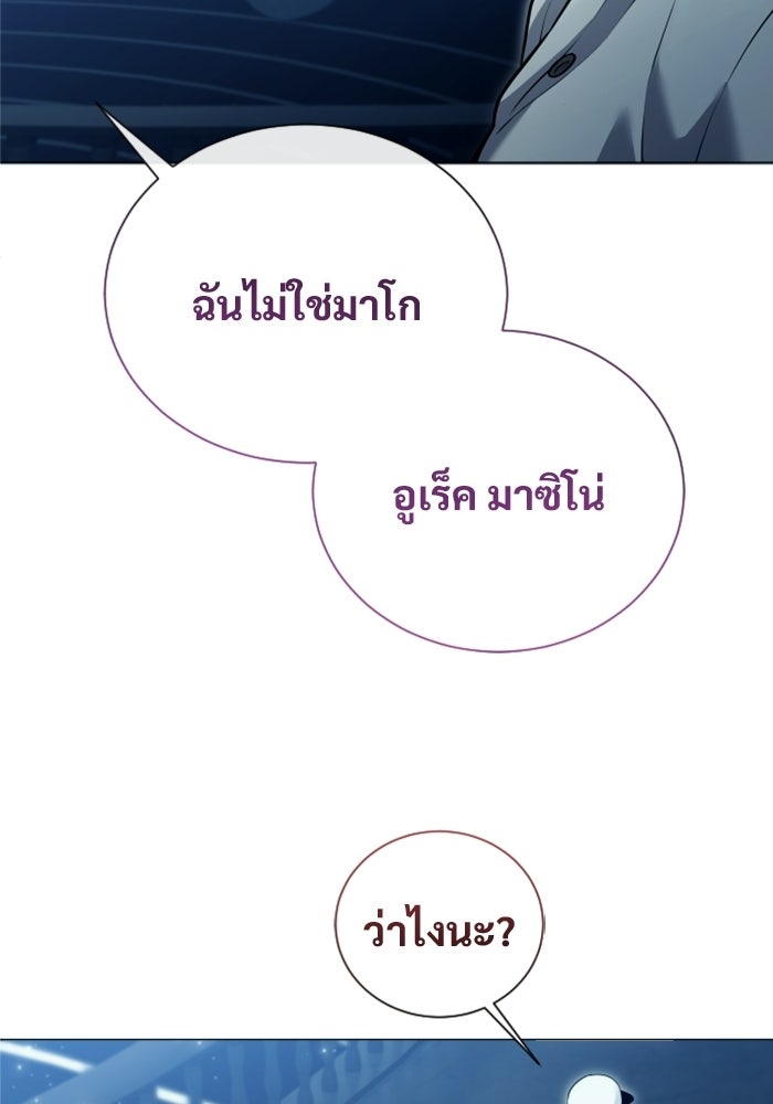 อูเร็ค มาซิโน่ - หน้า 25