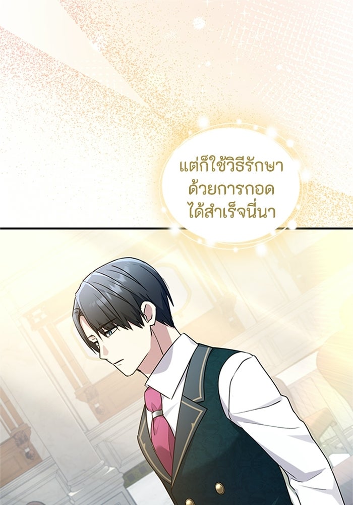 ลูกสาวกำมะลอขอเป็นตัวเอง - หน้า 1