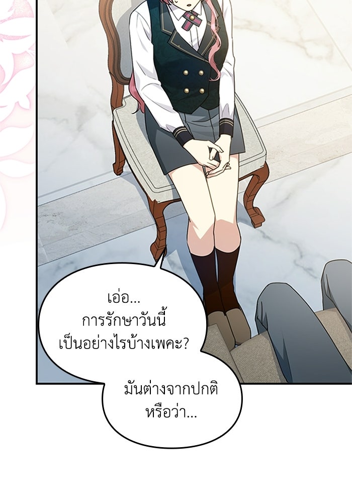 ลูกสาวกำมะลอขอเป็นตัวเอง - หน้า 17