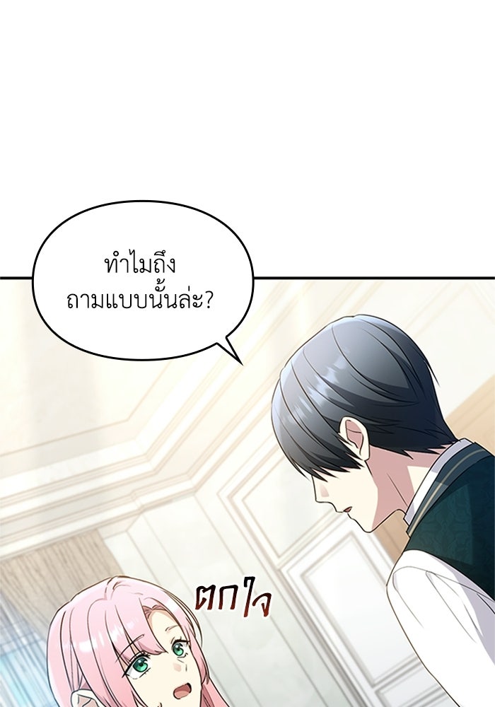 ลูกสาวกำมะลอขอเป็นตัวเอง - หน้า 18