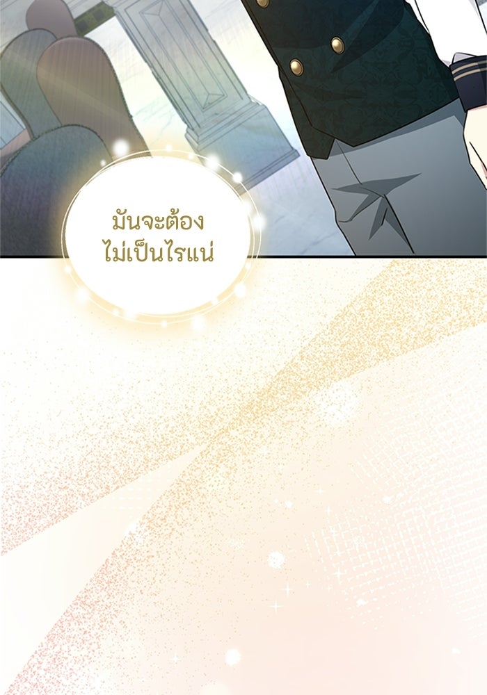 ลูกสาวกำมะลอขอเป็นตัวเอง - หน้า 2