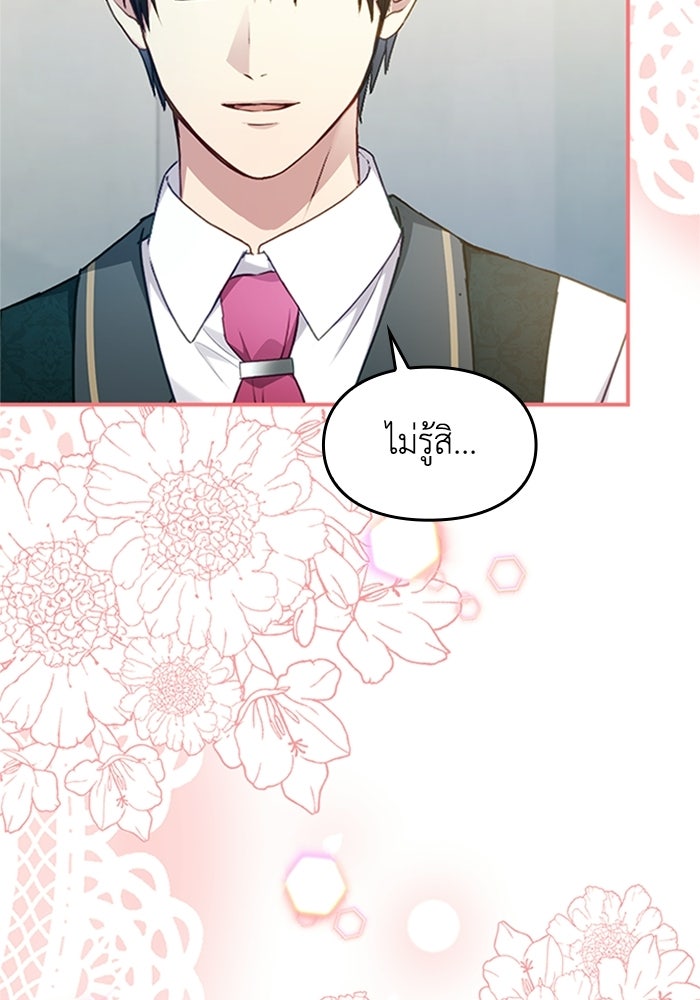ลูกสาวกำมะลอขอเป็นตัวเอง - หน้า 20