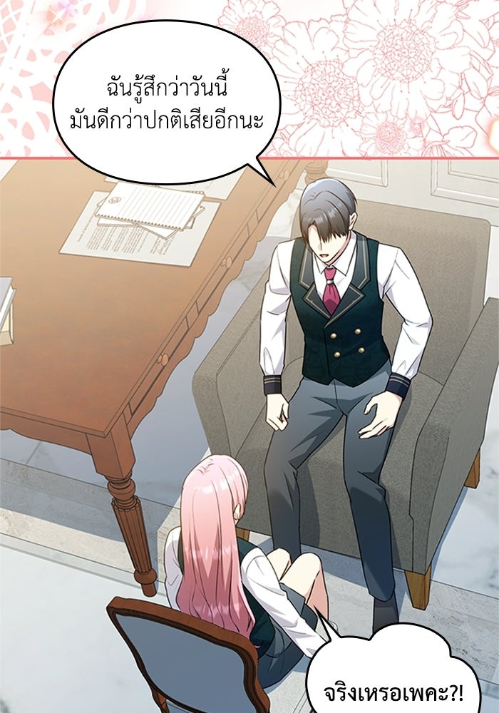 ลูกสาวกำมะลอขอเป็นตัวเอง - หน้า 21