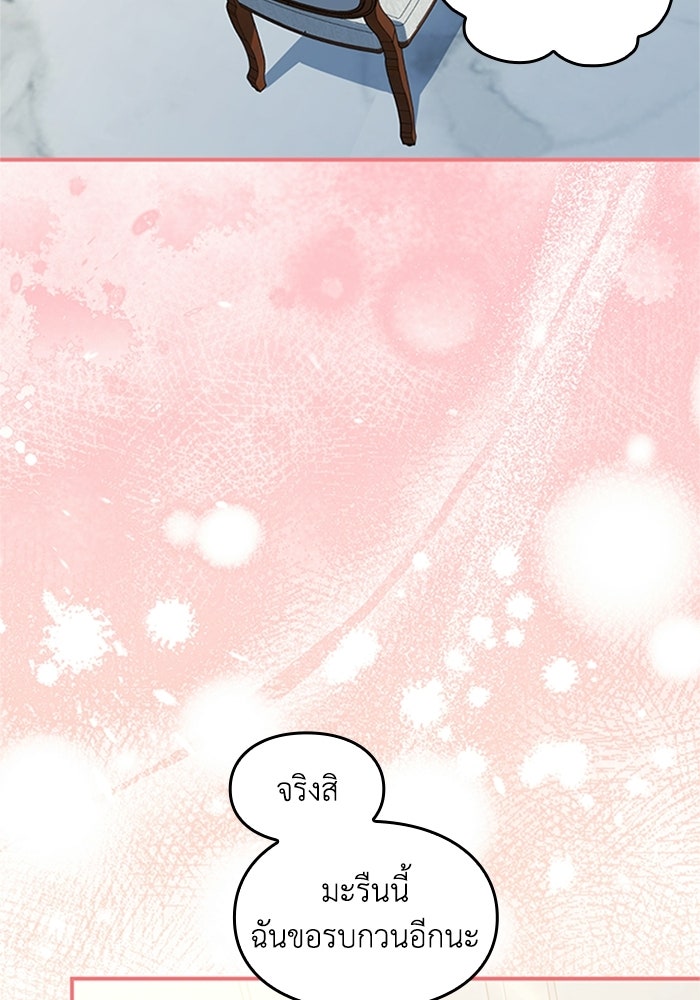 ลูกสาวกำมะลอขอเป็นตัวเอง - หน้า 22