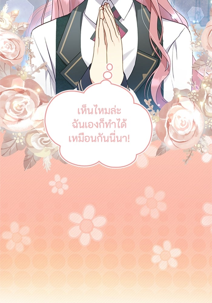 ลูกสาวกำมะลอขอเป็นตัวเอง - หน้า 25