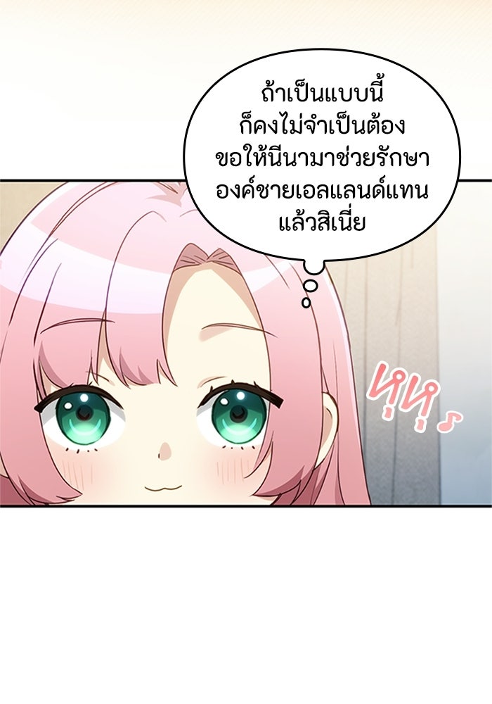 ลูกสาวกำมะลอขอเป็นตัวเอง - หน้า 26