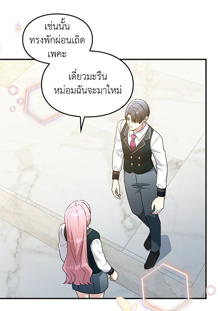 ลูกสาวกำมะลอขอเป็นตัวเอง - หน้า 27