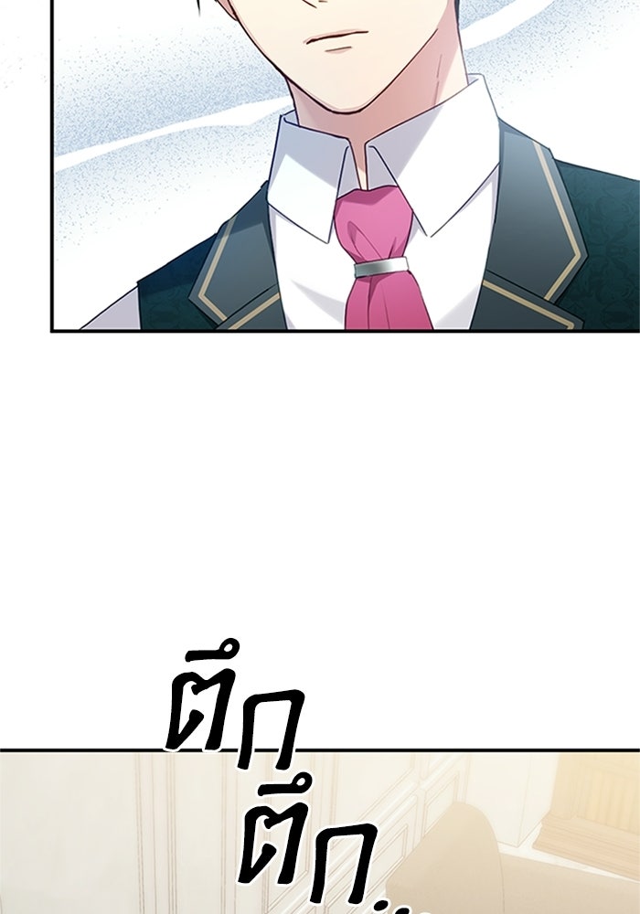 ลูกสาวกำมะลอขอเป็นตัวเอง - หน้า 32