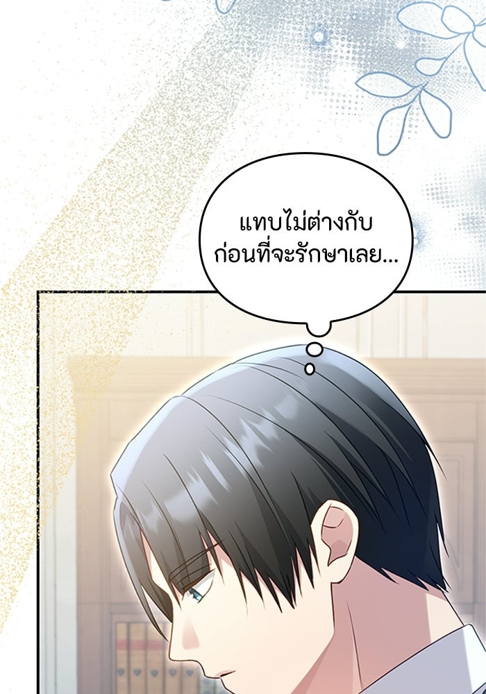 ลูกสาวกำมะลอขอเป็นตัวเอง - หน้า 36