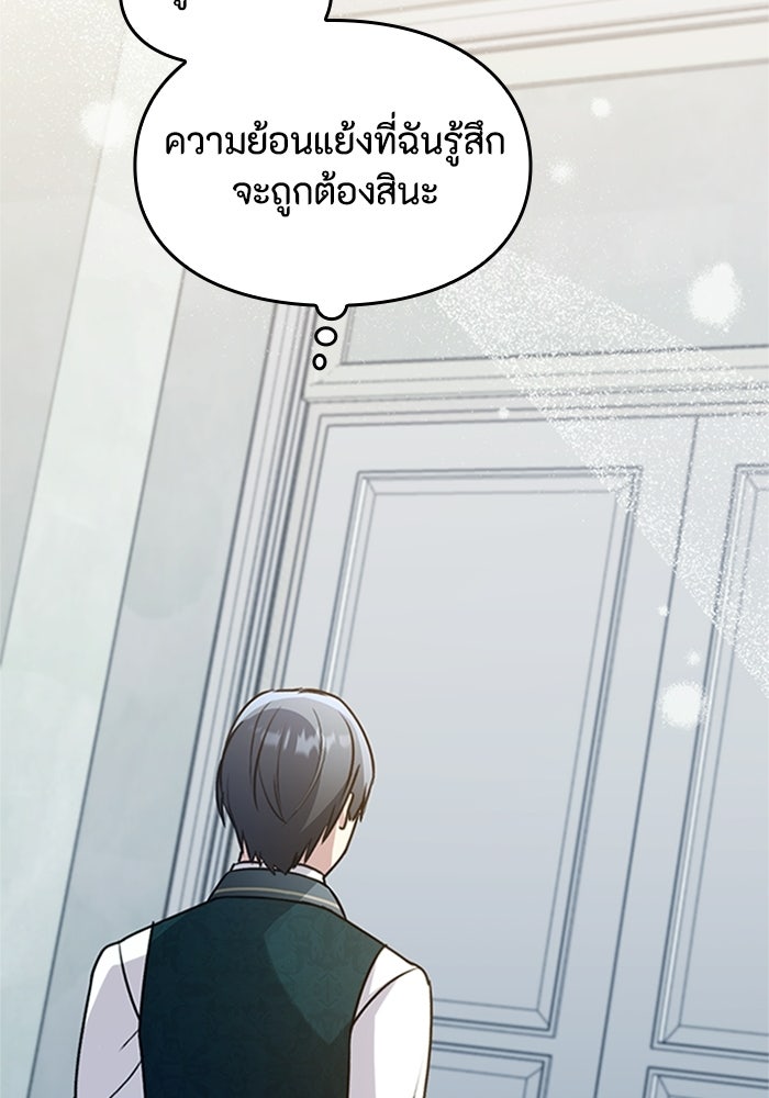 ลูกสาวกำมะลอขอเป็นตัวเอง - หน้า 39