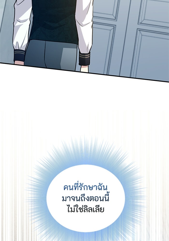 ลูกสาวกำมะลอขอเป็นตัวเอง - หน้า 40