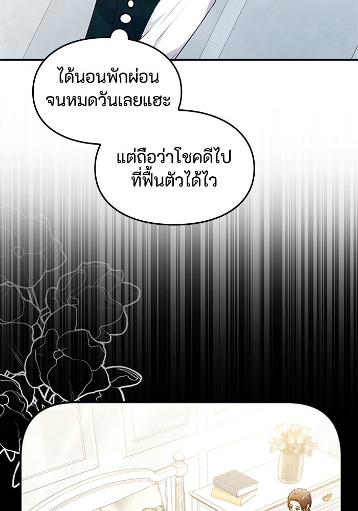 ลูกสาวกำมะลอขอเป็นตัวเอง - หน้า 45