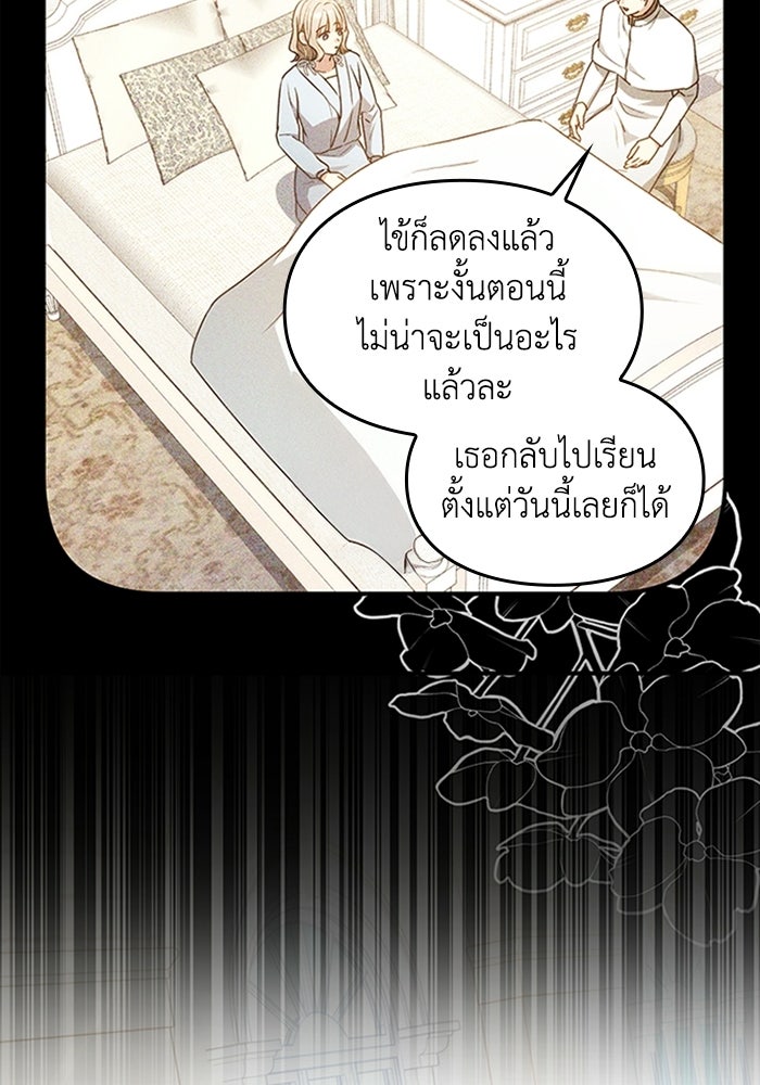 ลูกสาวกำมะลอขอเป็นตัวเอง - หน้า 46