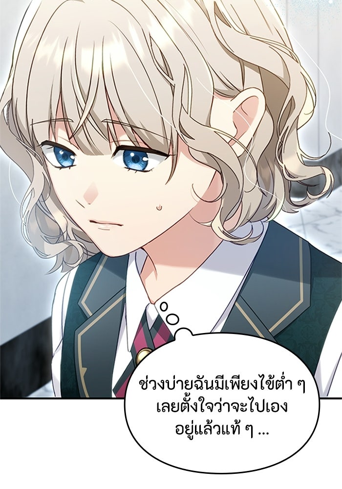ลูกสาวกำมะลอขอเป็นตัวเอง - หน้า 50
