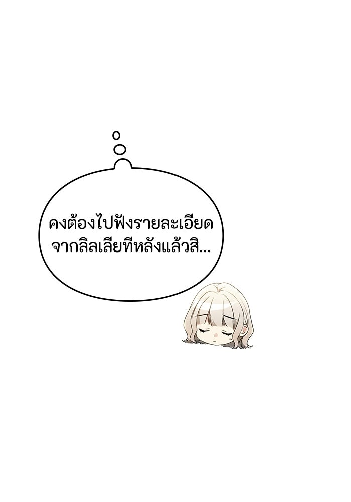 ลูกสาวกำมะลอขอเป็นตัวเอง - หน้า 51