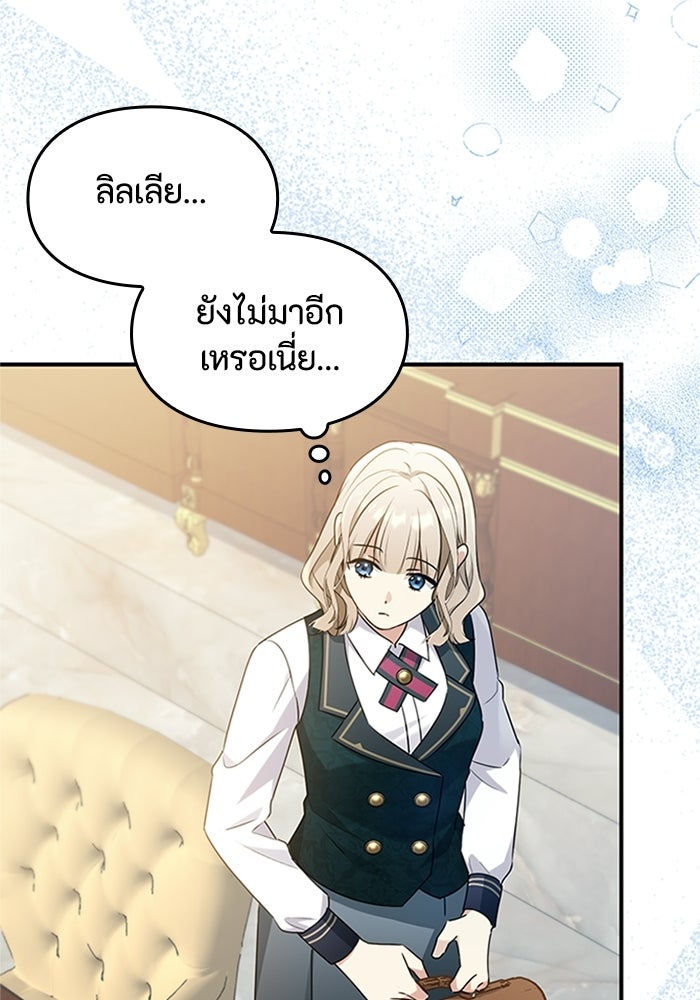 ลูกสาวกำมะลอขอเป็นตัวเอง - หน้า 53