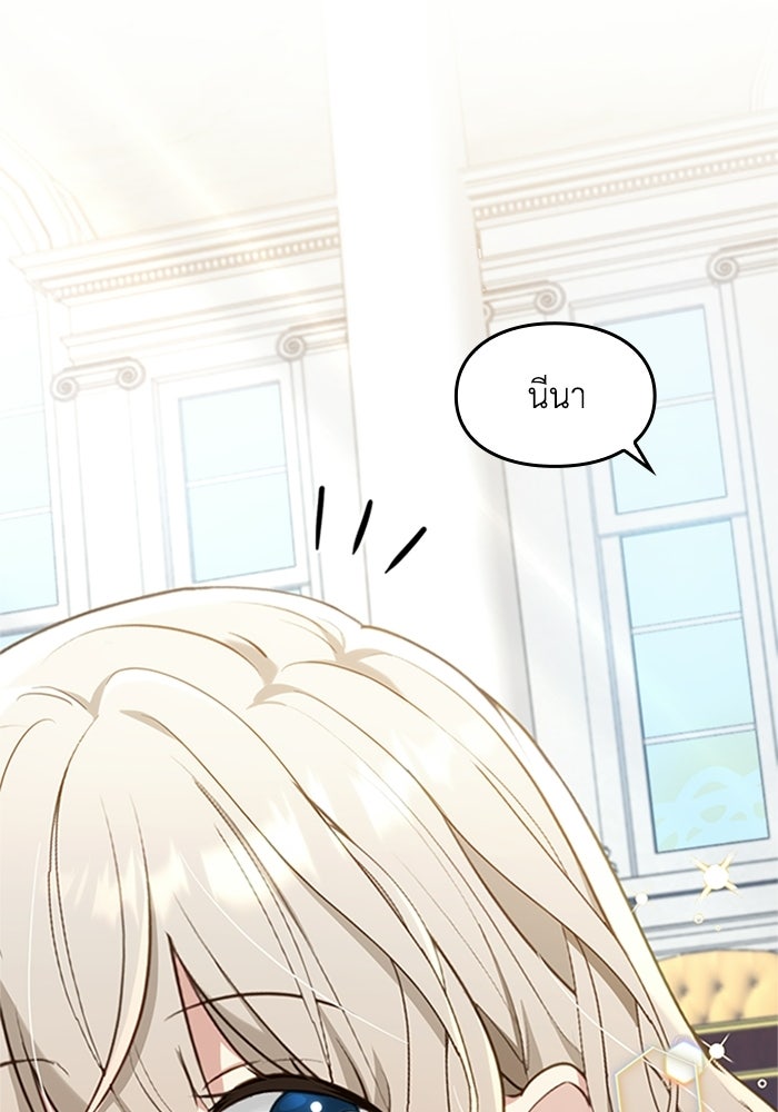 ลูกสาวกำมะลอขอเป็นตัวเอง - หน้า 56