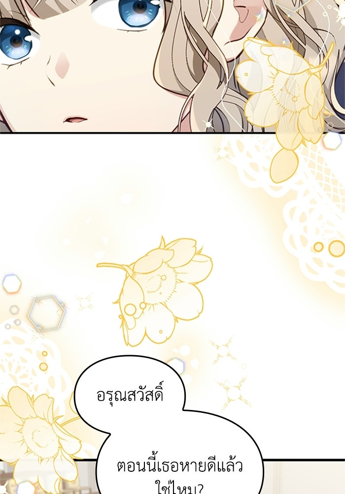 ลูกสาวกำมะลอขอเป็นตัวเอง - หน้า 57