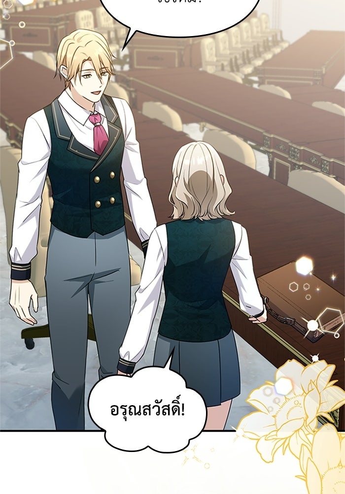 ลูกสาวกำมะลอขอเป็นตัวเอง - หน้า 58