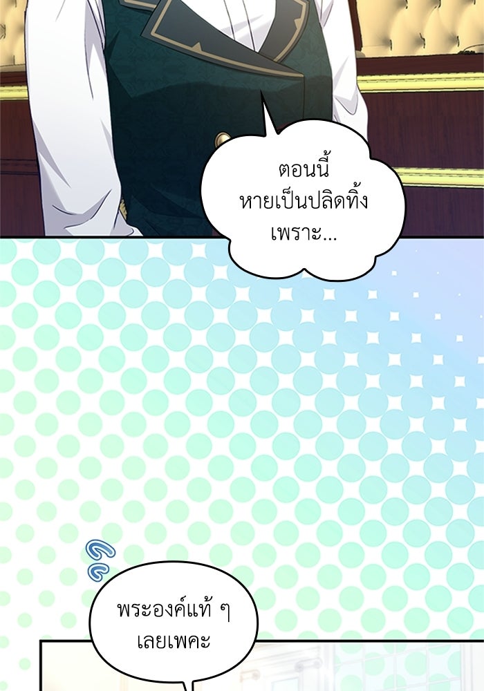 ลูกสาวกำมะลอขอเป็นตัวเอง - หน้า 60