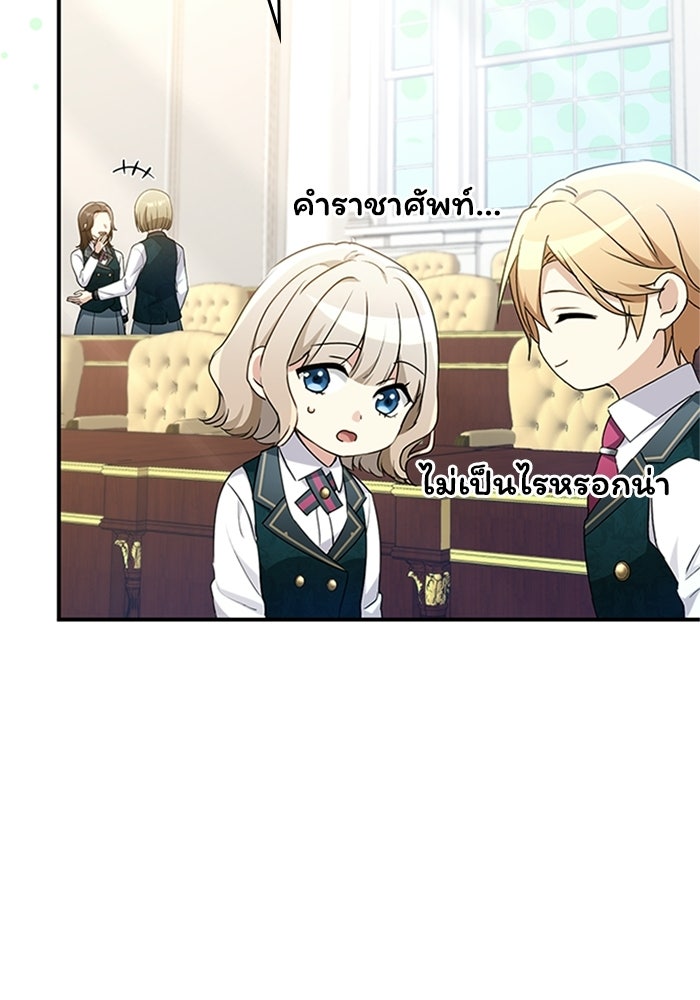 ลูกสาวกำมะลอขอเป็นตัวเอง - หน้า 61