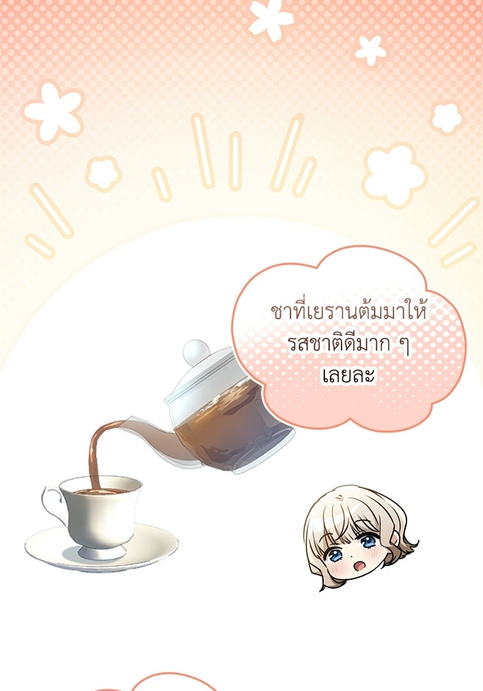 ลูกสาวกำมะลอขอเป็นตัวเอง - หน้า 63