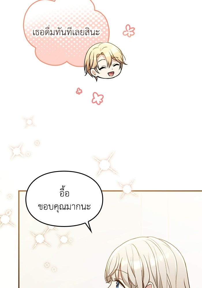 ลูกสาวกำมะลอขอเป็นตัวเอง - หน้า 64