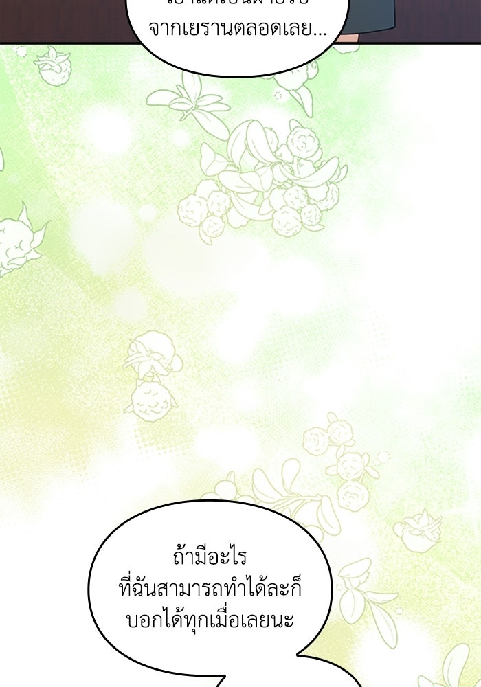 ลูกสาวกำมะลอขอเป็นตัวเอง - หน้า 66