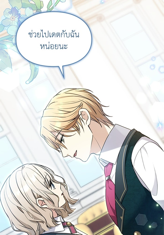 ลูกสาวกำมะลอขอเป็นตัวเอง - หน้า 70