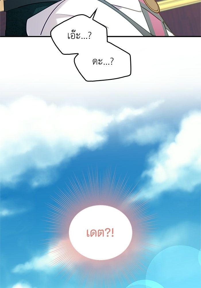 ลูกสาวกำมะลอขอเป็นตัวเอง - หน้า 73