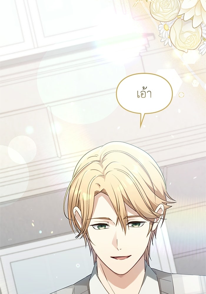 ลูกสาวกำมะลอขอเป็นตัวเอง - หน้า 80