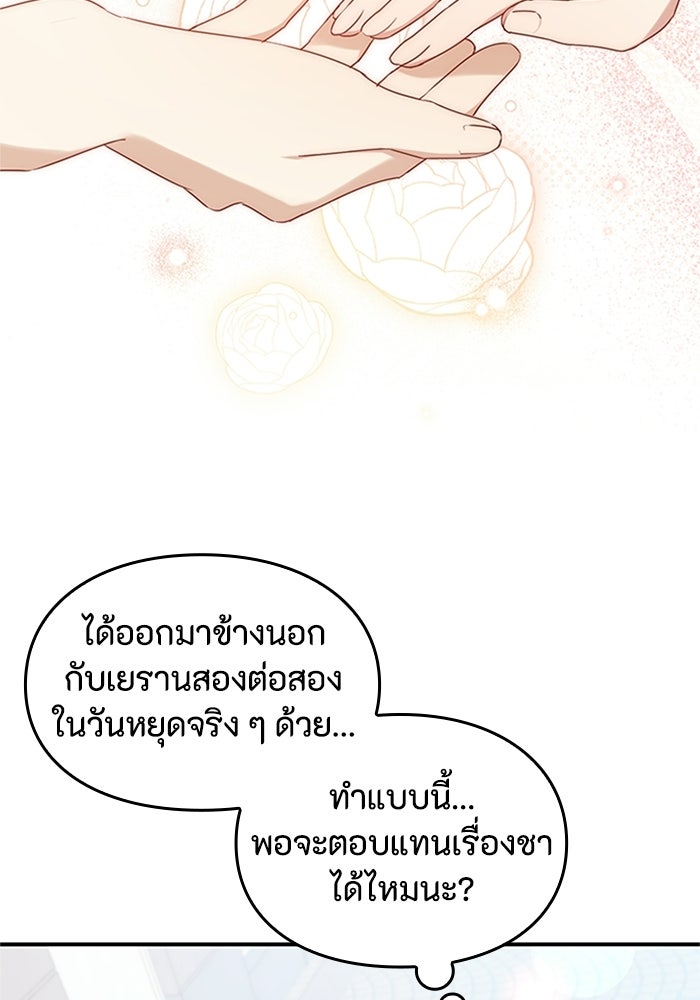 ลูกสาวกำมะลอขอเป็นตัวเอง - หน้า 84