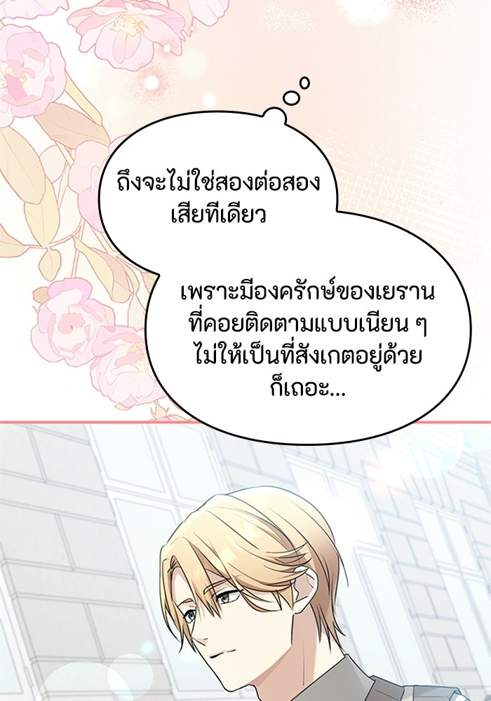 ลูกสาวกำมะลอขอเป็นตัวเอง - หน้า 87