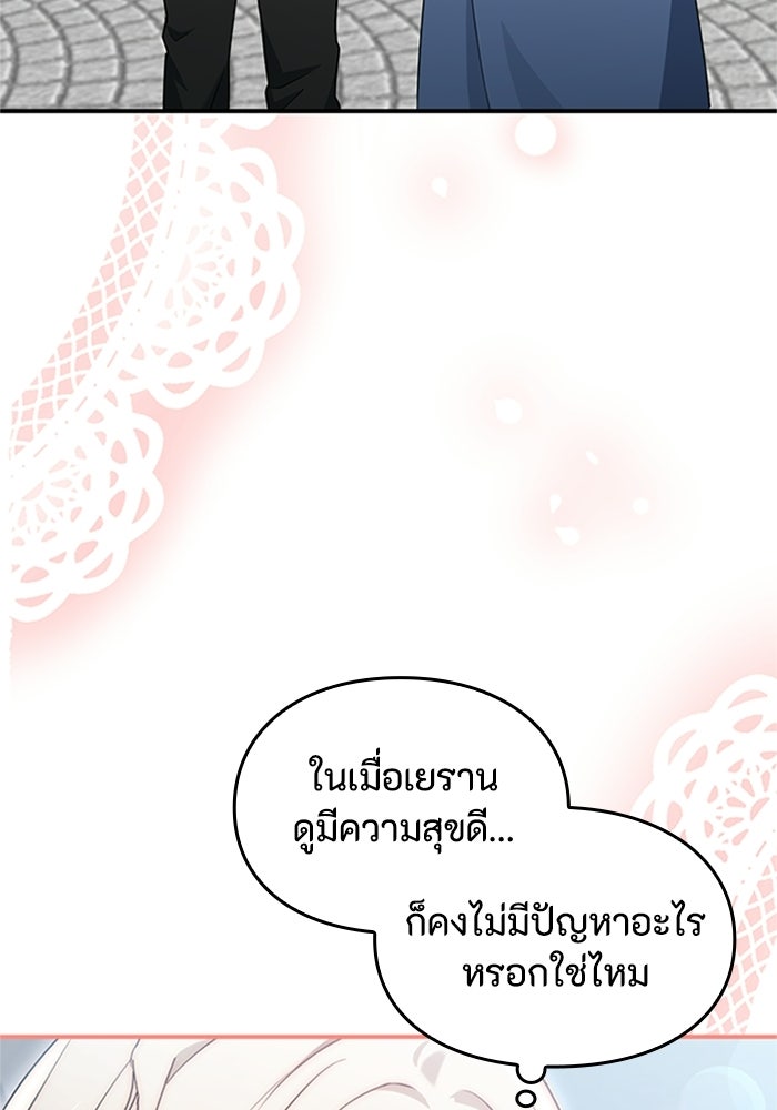 ลูกสาวกำมะลอขอเป็นตัวเอง - หน้า 90