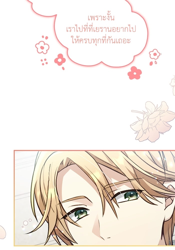 ลูกสาวกำมะลอขอเป็นตัวเอง - หน้า 92