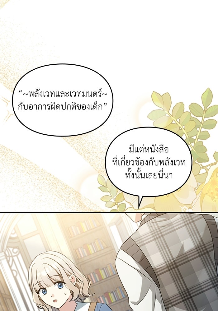 ลูกสาวกำมะลอขอเป็นตัวเอง - หน้า 11