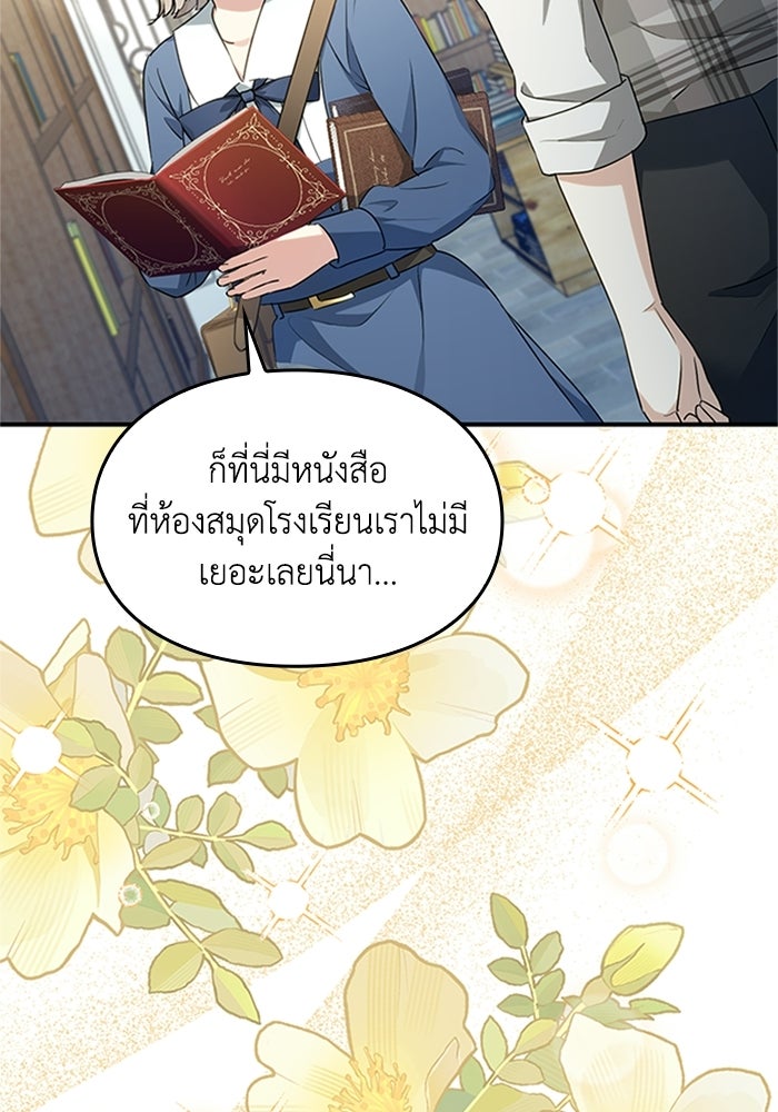 ลูกสาวกำมะลอขอเป็นตัวเอง - หน้า 12