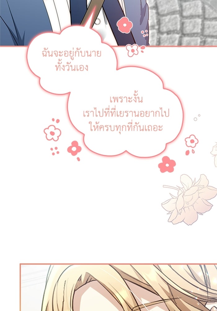 ลูกสาวกำมะลอขอเป็นตัวเอง - หน้า 2