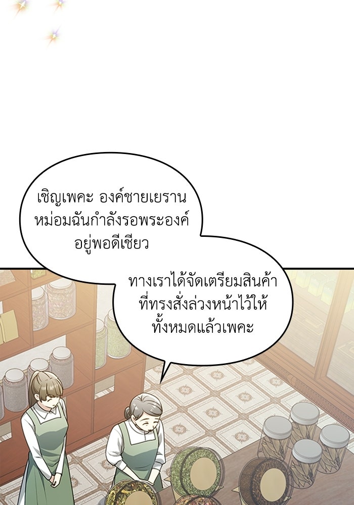 ลูกสาวกำมะลอขอเป็นตัวเอง - หน้า 20