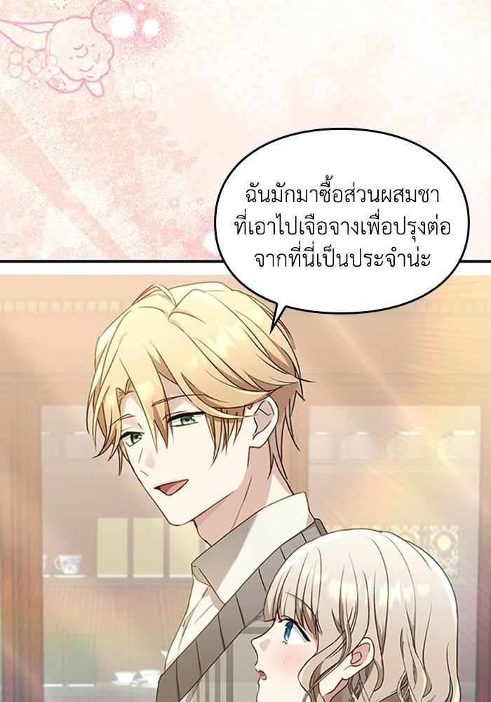 ลูกสาวกำมะลอขอเป็นตัวเอง - หน้า 22