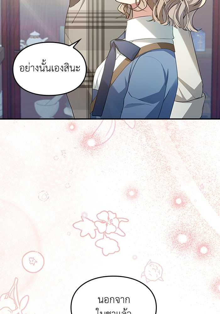 ลูกสาวกำมะลอขอเป็นตัวเอง - หน้า 23