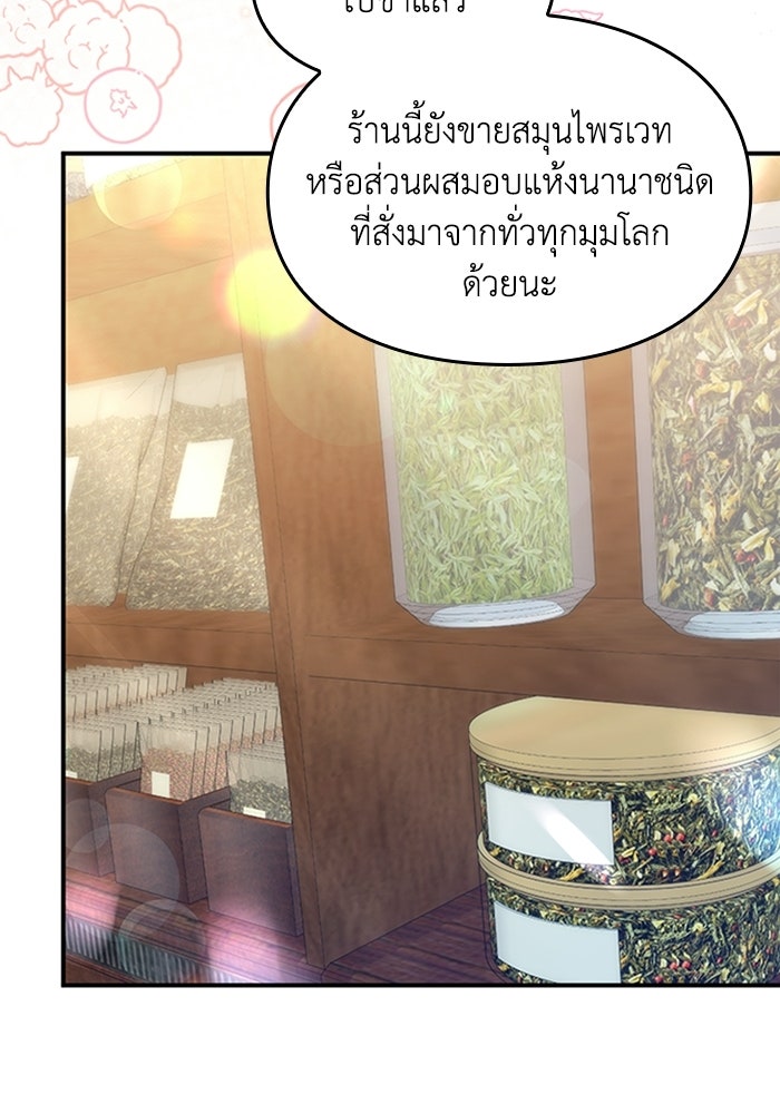 ลูกสาวกำมะลอขอเป็นตัวเอง - หน้า 24