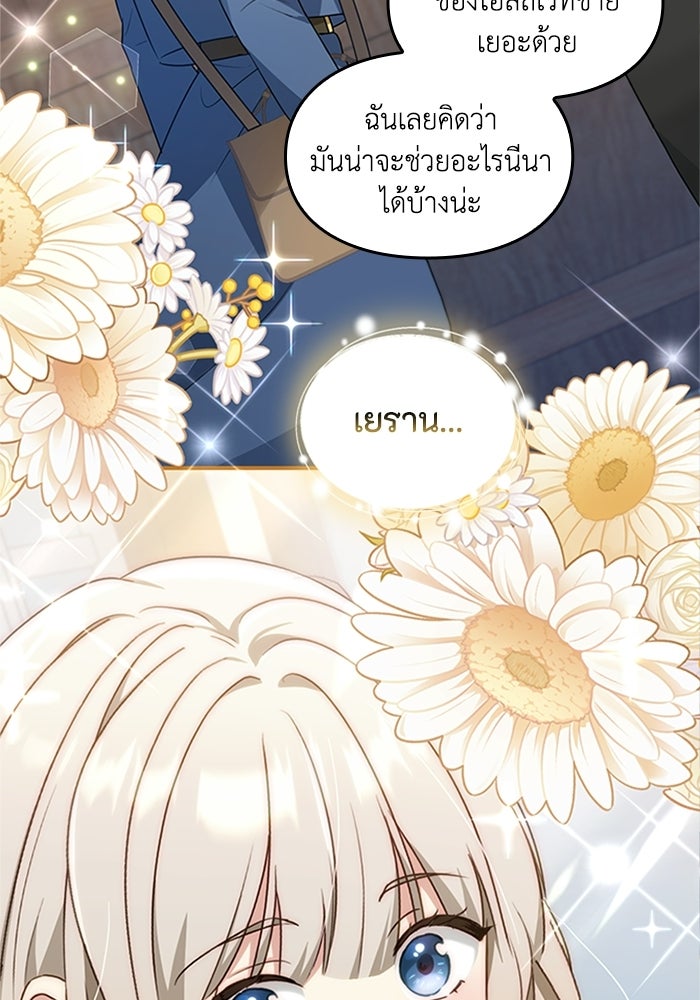 ลูกสาวกำมะลอขอเป็นตัวเอง - หน้า 26