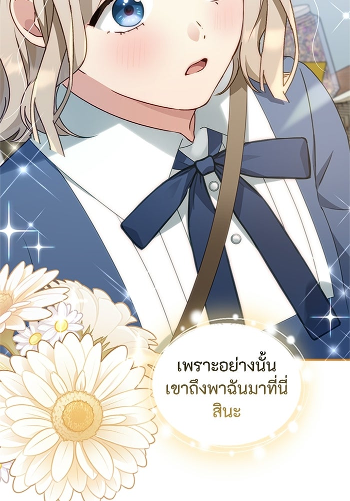 ลูกสาวกำมะลอขอเป็นตัวเอง - หน้า 27