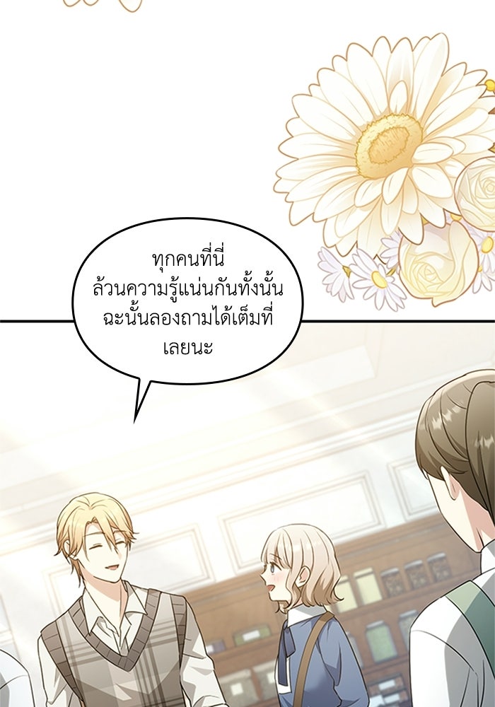 ลูกสาวกำมะลอขอเป็นตัวเอง - หน้า 28