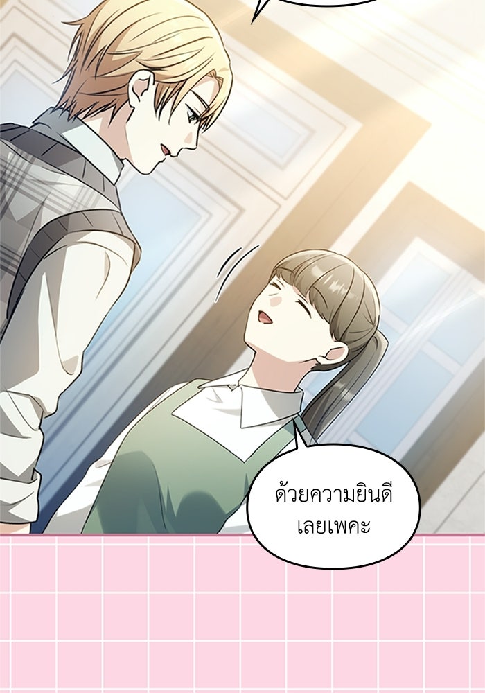 ลูกสาวกำมะลอขอเป็นตัวเอง - หน้า 30